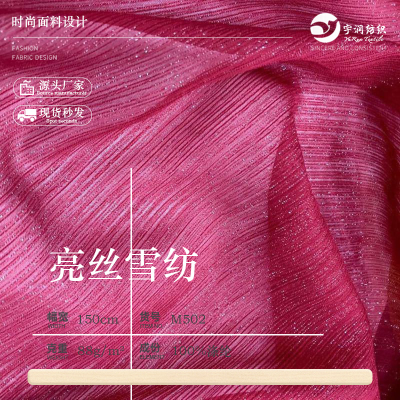 现货银丝绉亮丝皱雪纺面料金银线连衣裙子衬衫上衣汉服沙滩裙布料