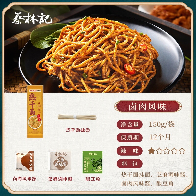 蔡林记武汉热干面150g干拌方便速食面5袋湖北特产美食一件代发|undefined