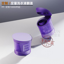 厂家PP塑料倒流盖沐浴露洗发水瓶盖定量洗衣液翻盖大牙口洗衣液盖