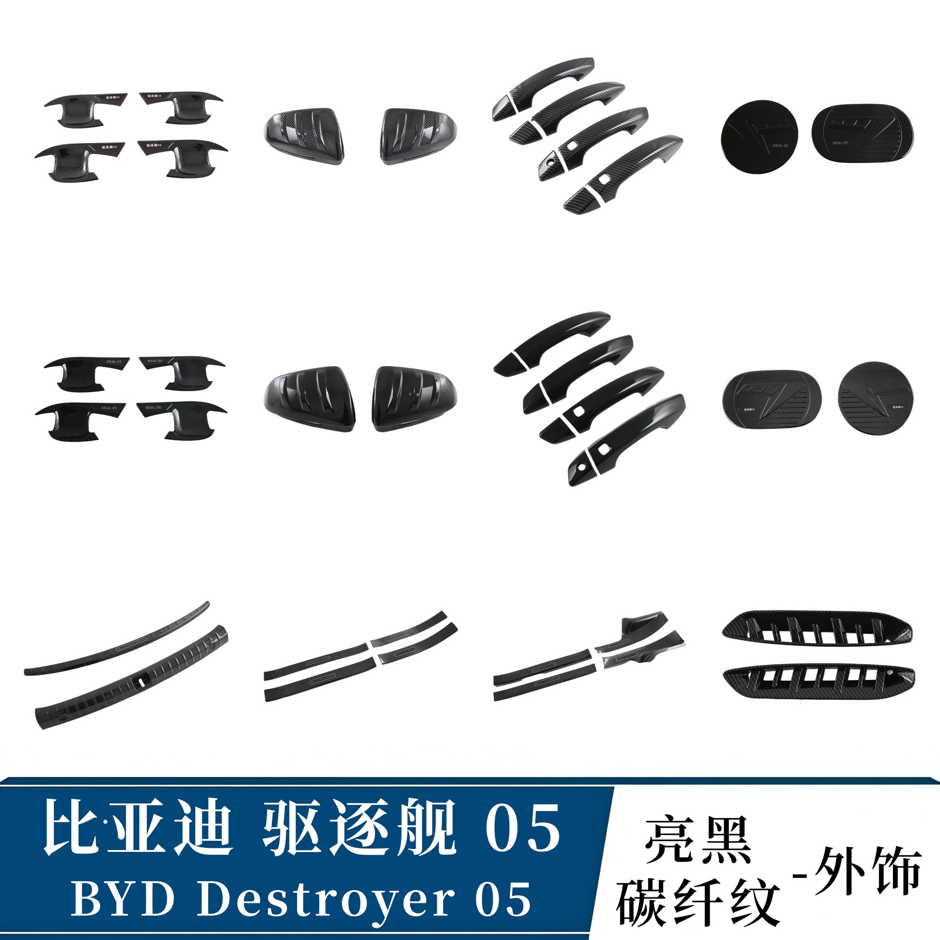 BYD Destroyer 05 üçün karbon fiber görünüşlü xarici örtük dəsti