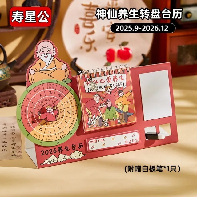 2026新中式养生转盘台历趣味创意小转盘马年多功能办公室桌面摆件|undefined