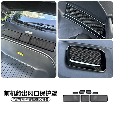 Suitable for Xiaomi Yu7 Special Front Cabin Air Conditioner Air Inlet Dust Cover Anti-Clogging Protective Cover Modification Accessories (Automobile anti-insect net) - yu7-front-cover-air-outlet-drainage-mask-stainless-steel-black-titanium-7-piece-set