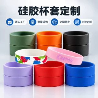 定制硅胶杯套源头工厂 防滑隔热水杯保护套 logo来图定做批量生产