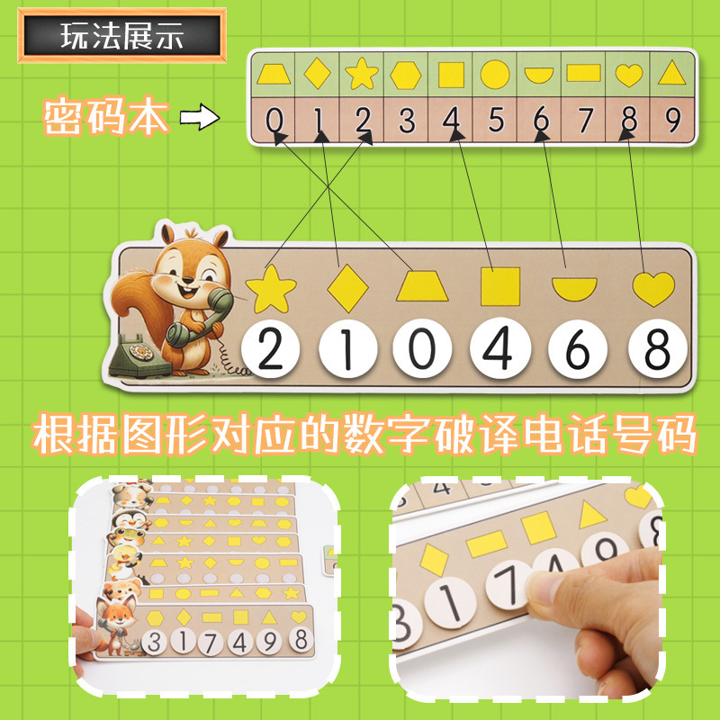 動物電話幼稚園数学区知育区中班大班手作り玩具区角材料論理思考|undefined