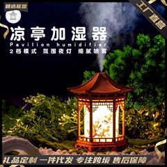 凉亭加湿器卧室客厅家用迷你空气加湿器大雾量桌面夜灯摆件喷雾机