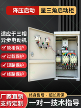 正泰星三角降压启动器柜电机控制箱22/30/40/55/75/90/110/132KW