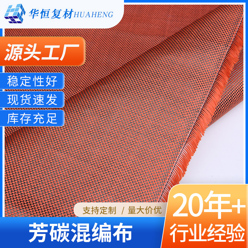 3K芳碳提花碳纤维布彩色混编搭建碳纤维布房屋建筑装饰规格多样