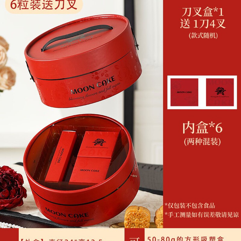 新款月饼礼盒中秋国风包装盒子6粒装空盒蛋黄酥广式送礼定 制手提|undefined