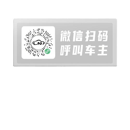 Temporary parking card on the car mobile phone number moving license plate QR code scanning code moving license plate creative electrostatic stickers
