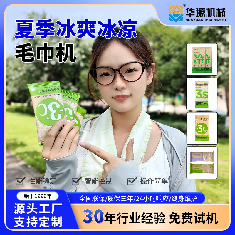 多功能湿巾包装机单片装降温冰感运动擦汗围脖便携式湿巾机械设备