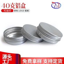 定制铝罐40g茶叶螺纹铝盒高质量圆形粉末膏霜包装盒铝盒工厂直供
