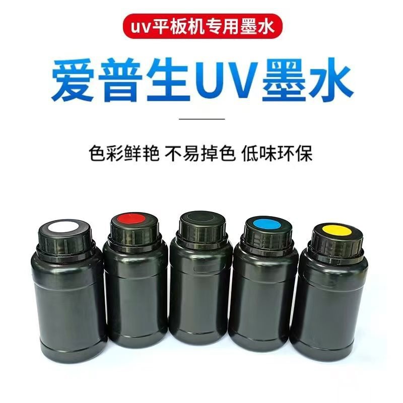 UV墨水油墨硬软墨DX7十代打印喷头XP600 TX800uv固化墨水