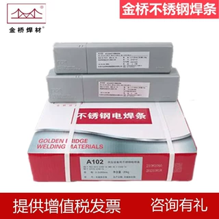 天津金桥A132/E347-16不锈钢焊条Cr19Ni10Nb不锈钢焊条/3.2/4.0