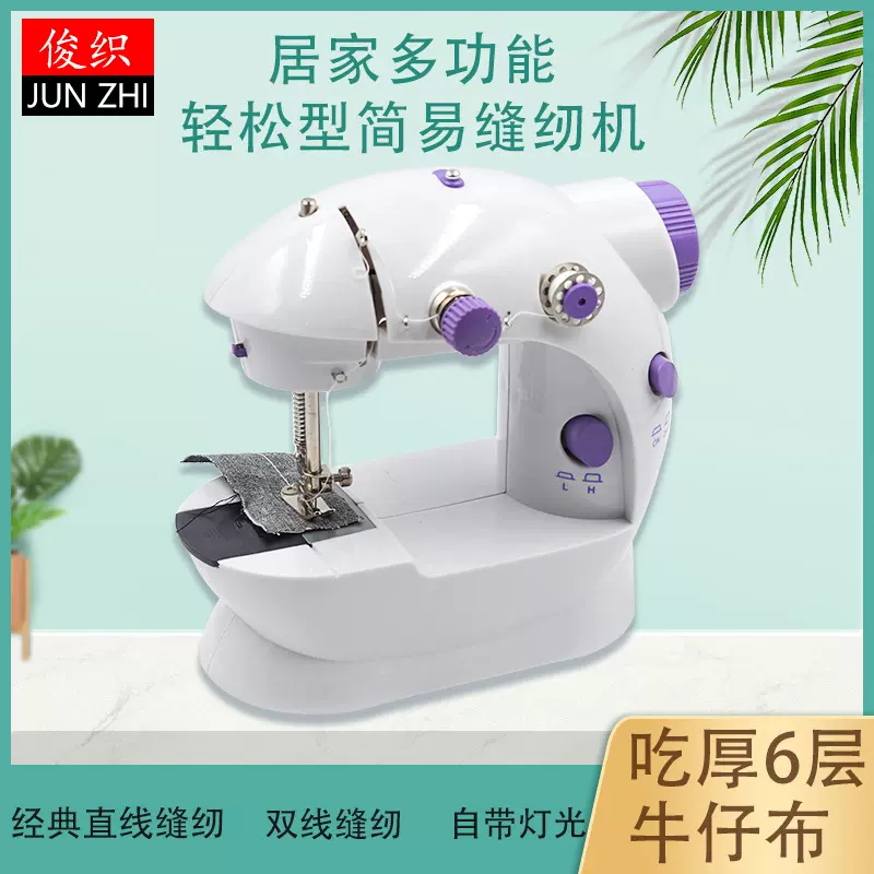 202家用多功能迷你电动缝纫机