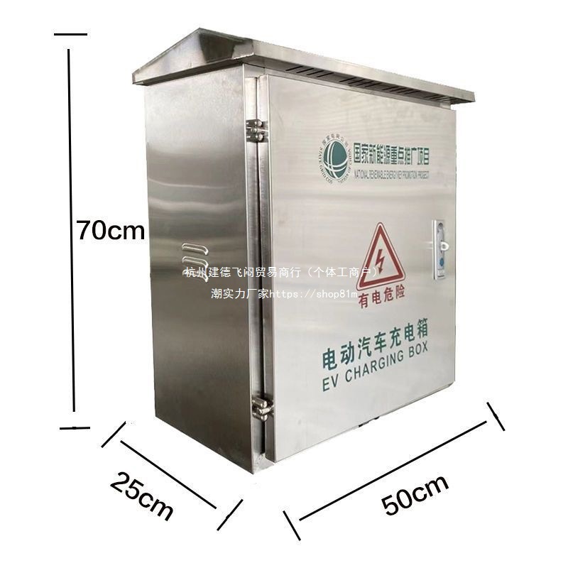 新能源汽车充电箱充电桩保护箱不锈钢配电箱家用户外防水插座箱