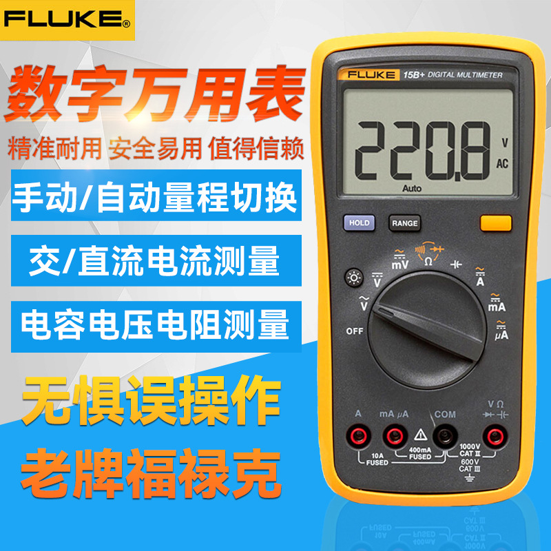 FLUKE福禄克F15B+F17B+F18B+数字万用表F101F106F107数显万能表|ms