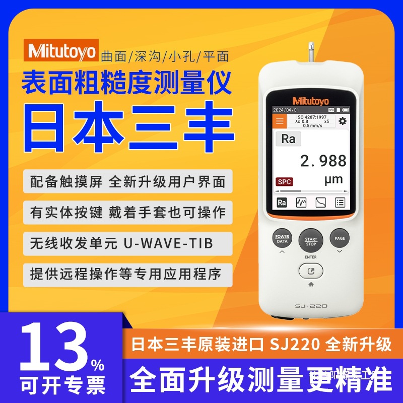 ll日本三丰粗糙度仪SJ220高精度表面分体式测量仪SJ210光洁度检测