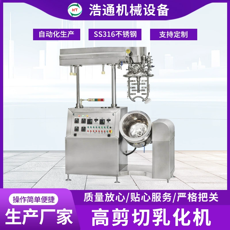 Фабрика поставляет вакуумный гомогенизированный эмульгатор высокоскоростной сдвиговый электрический нагревательный смеситель эмульсионный крем косметический крем жидкость