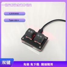 工厂直供 一键复制粘贴 机械2-4键小键盘 USB接口 办公快捷键键盘