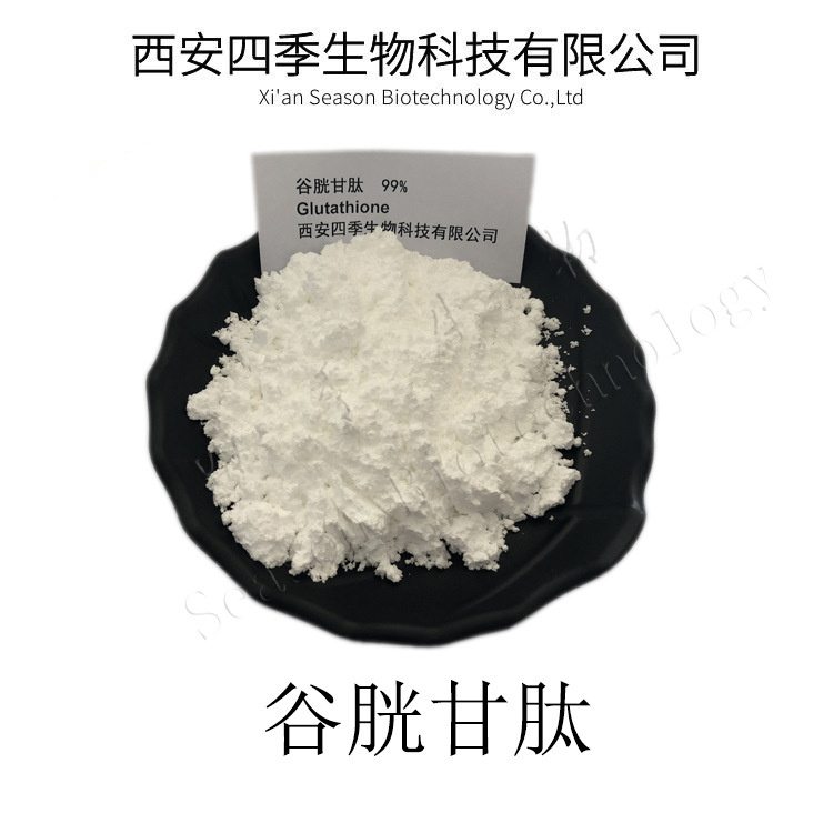 谷胱甘肽粉98% 还原型谷胱甘肽 100g起售  咨询优惠
