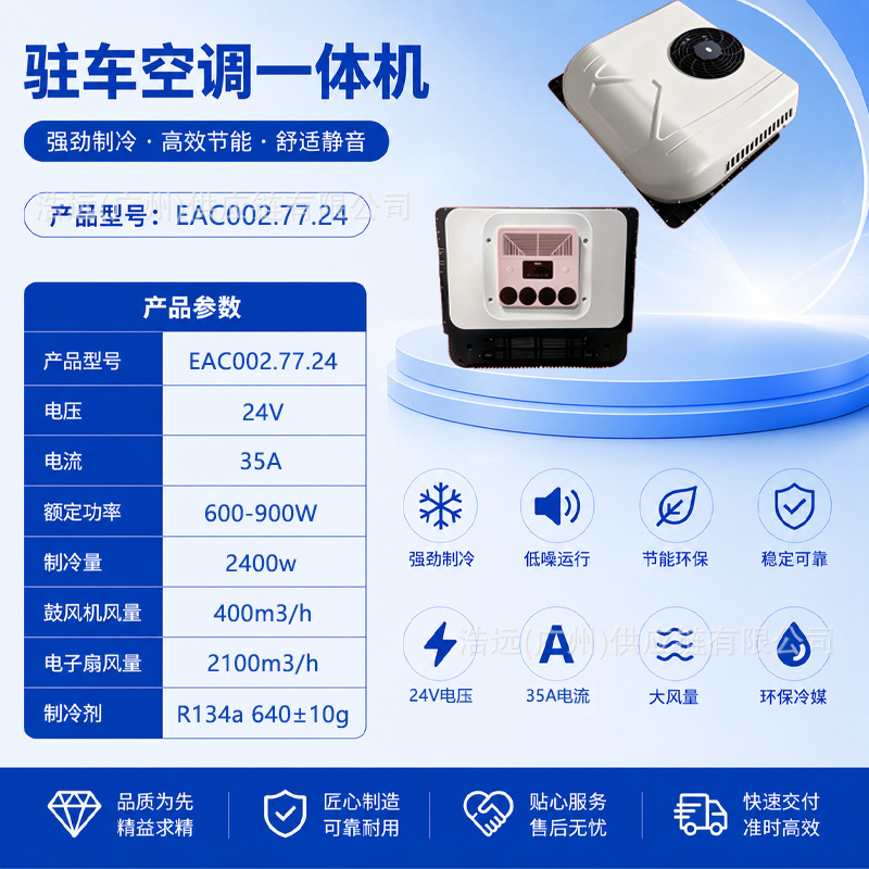 Manufacturer Wholesale 12V/24V Car Air Conditioning System, 2400W Cooling Capacity Vehicle-Mounted Electric Rooftop Air Conditioner
