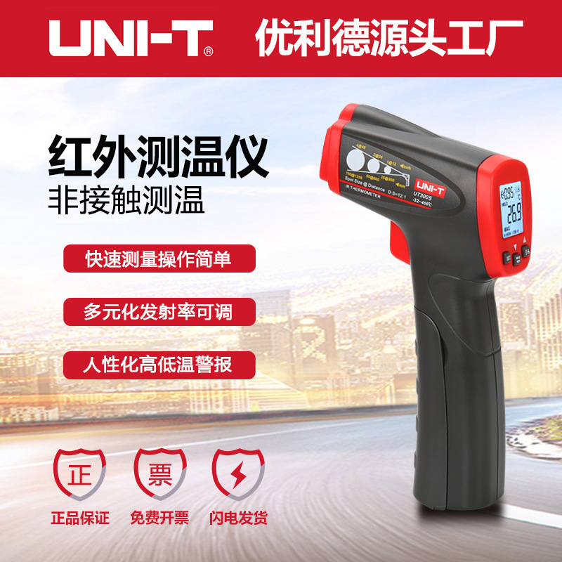优利德测温仪UT300A红外测温仪高精度红外线测温枪工业电子温度计
