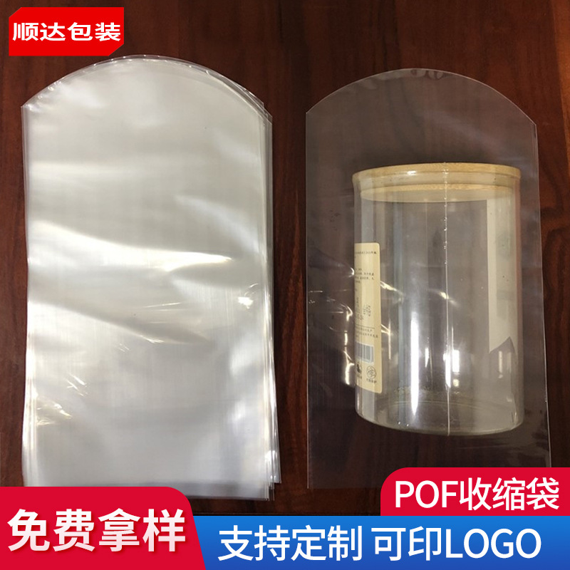 顺达包装POF透明异型热缩袋包装盒封口收缩膜包装塑封膜圆弧袋