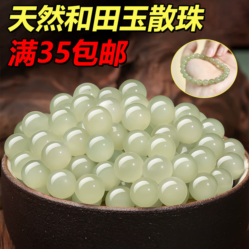 新疆和田玉散珠高货晴水珠diy串珠手串手链配珠羊脂白和田玉珠子
