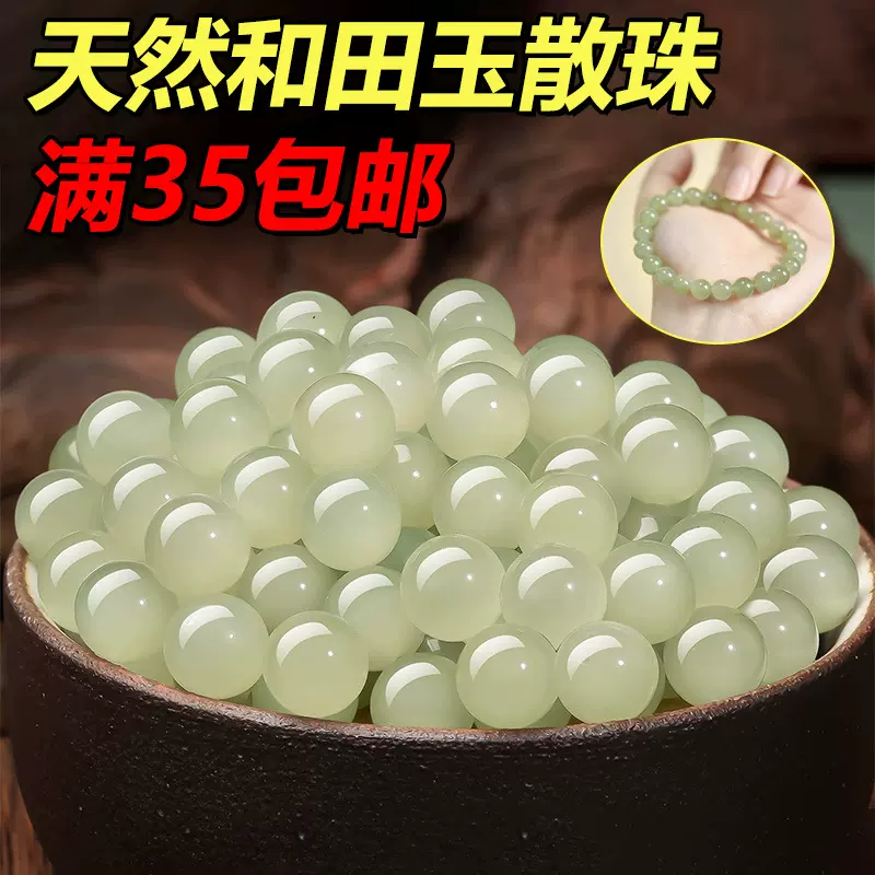 陆新疆和田玉散珠高货晴水珠手链diy玉石珠羊脂白和田玉串珠配珠