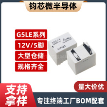 G5LE-1A-5VDC 功率继电器 5V 10A 4脚 一组常开 欧姆龙继电器现货