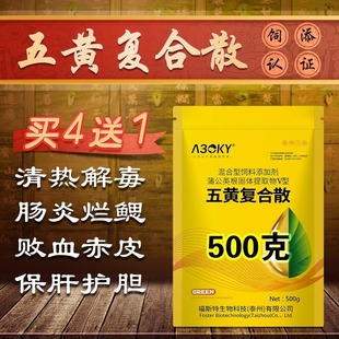 五黄散水产养殖用三黄散肝胆利康综合症腐皮烂身赤皮出血鱼虾蟹塘-阿里巴巴