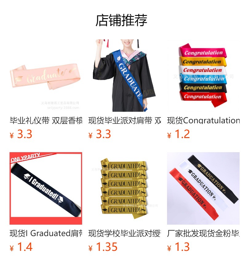现货烫金毕业腰带 I GRADUATED毕业派对礼仪带肩带毕业季跨境-阿里巴巴