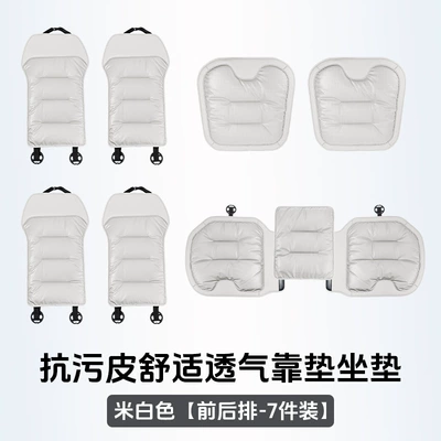 four seasons universal single-piece seat | Four Seasons Pad - off-white-napa-leather-punched-soft-and-warm-seven-piece-set-for-the-whole-car-pieces