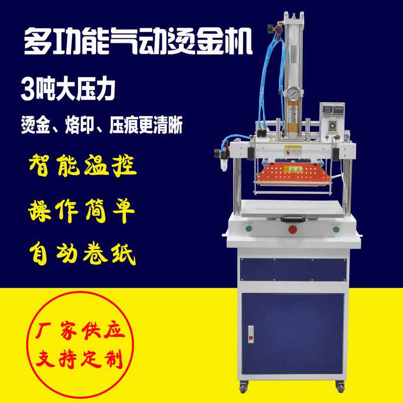 3トン気動箔押し機烙印機皮革木礼箱プラスチック圧力圧痕機自動ロール紙|undefined