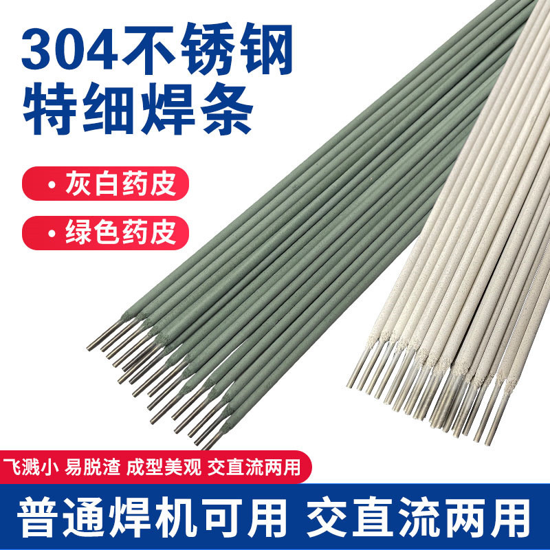 304不锈钢特细焊条白钢焊条1.0/1.2/1.4/1.5/1.6/1.8/2.0/2.5mm