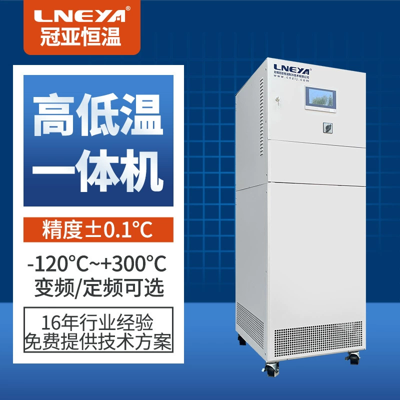 Guanya индивидуальные высокие и низкие температуры цикла испытательной коробки реактора постоянной температуры Интегрированная машина PLC система контроля температуры