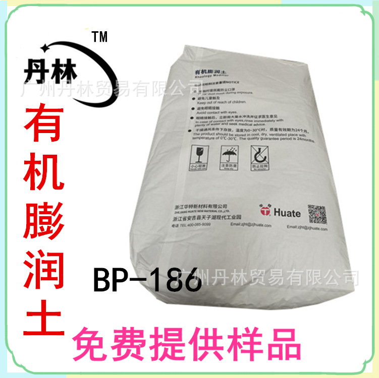 新有机膨润土1862