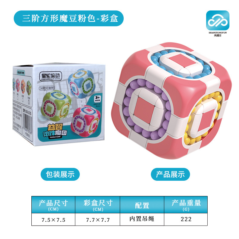 回転魔豆知能指先ルービックキューブ魔盤指ジャイロ子供益智解凍知能開発玩具卸売り|undefined