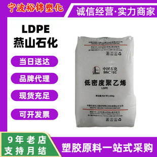 ��ɽʯ��LDPE 1C7A�D���T���� ʳƷ����ĤţƤ�����zԭ���w���F؛