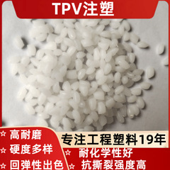 TPV料80A95A90A8085A70A60A度耐黄变电动工具包胶耐磨高热塑性弹