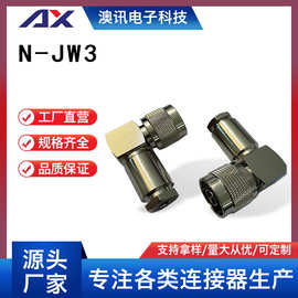 N-JW3射频同轴连接器厂家供应N弯公头接RG58RG142