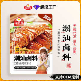 加厨宝潮汕卤料包老卤汁二合一五香家庭卤肉蛋炖肉小包装卤水调料