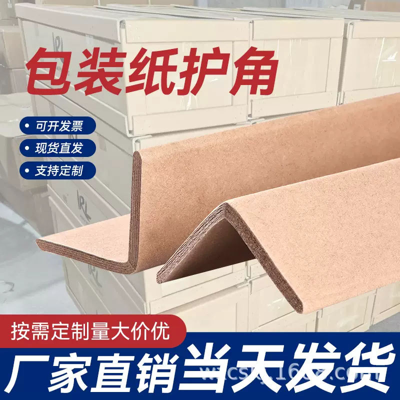 纸护角L型加硬纸护角条加固加厚运输保护直角打包瓷砖包边护墙角