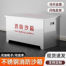 304不锈钢消防沙箱加油站工厂防汛灭火专用消防沙箱201防汛黄沙箱
