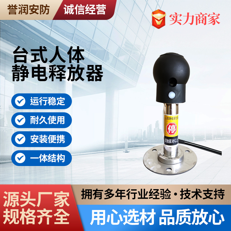 台式不锈钢防爆人体静电释放器 誉润安防厂家批发
