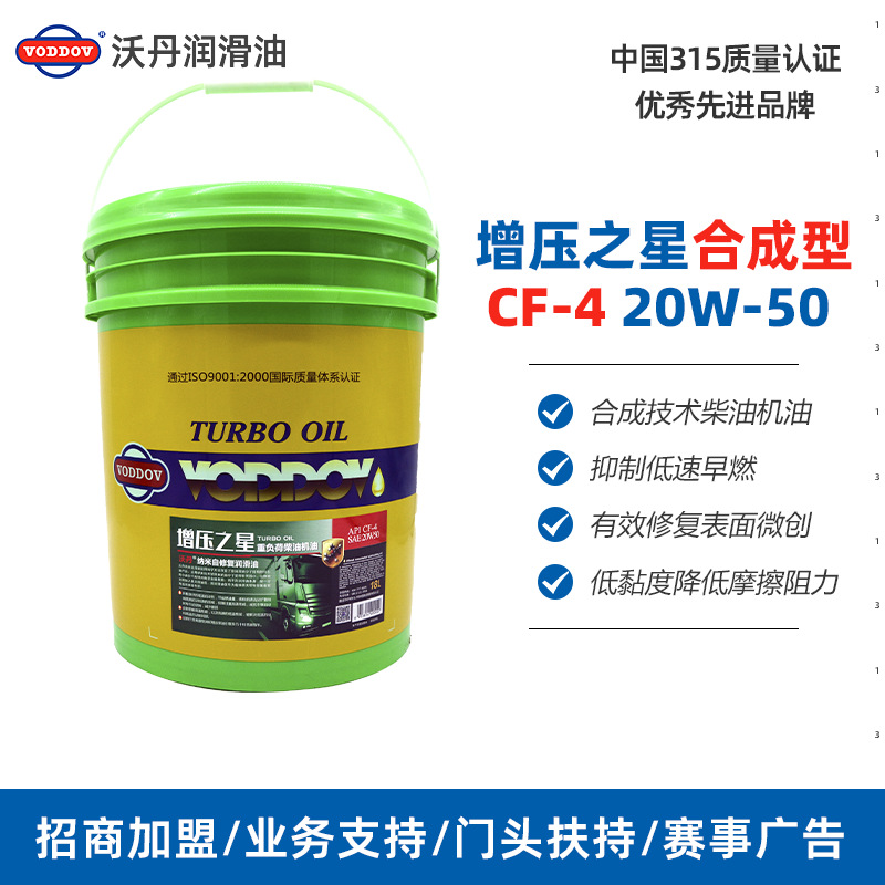 沃丹增压之星CF-4合成柴机油15W40 重卡/工程机械专用 4L/18L包邮