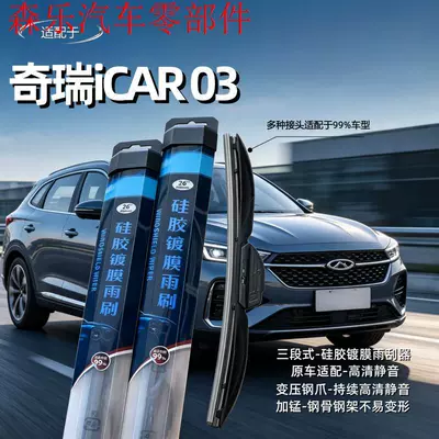 Silicone-coated wipers are suitable for Chery iCAR 03, three-stage universal multifunctional silent wiper blades (Wiper)