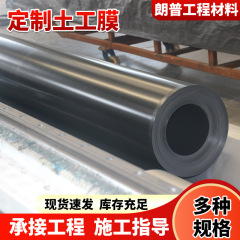 防渗土工膜鱼塘垃圾填埋场用加厚hdpe土工膜全新料防渗土工膜