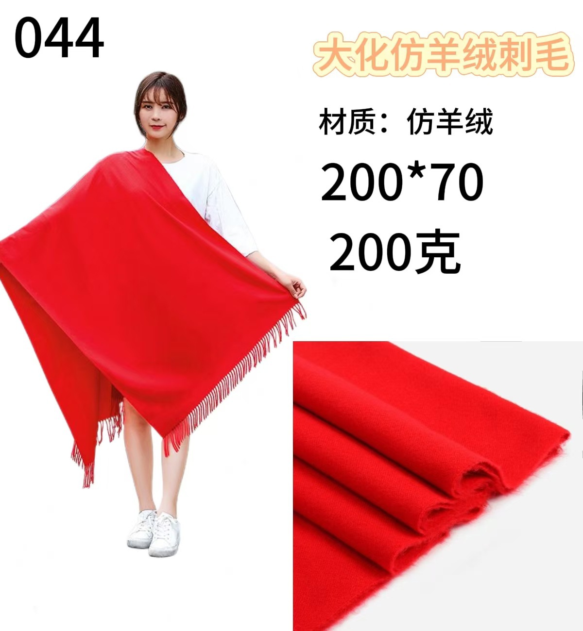 200*70cm Dahua 모조 캐시미어 강모