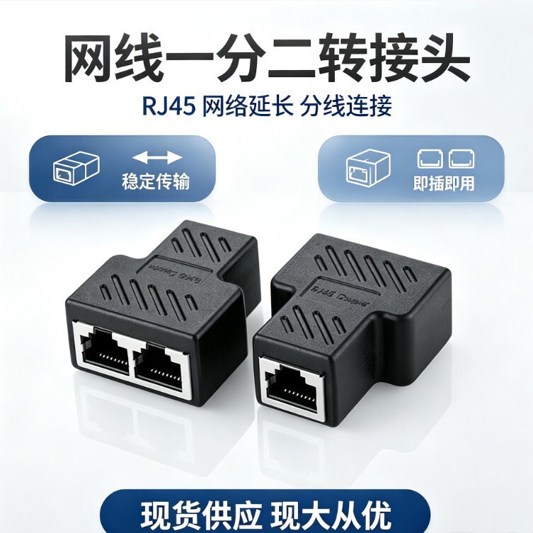 Manufacturer wholesale shielded CAT5E RJ45 network three-way connector, network cable splitter, one-to-two adapter